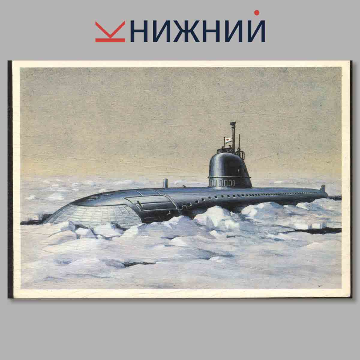 Набор открыток. Корабли имени Ленинского комсомола.
