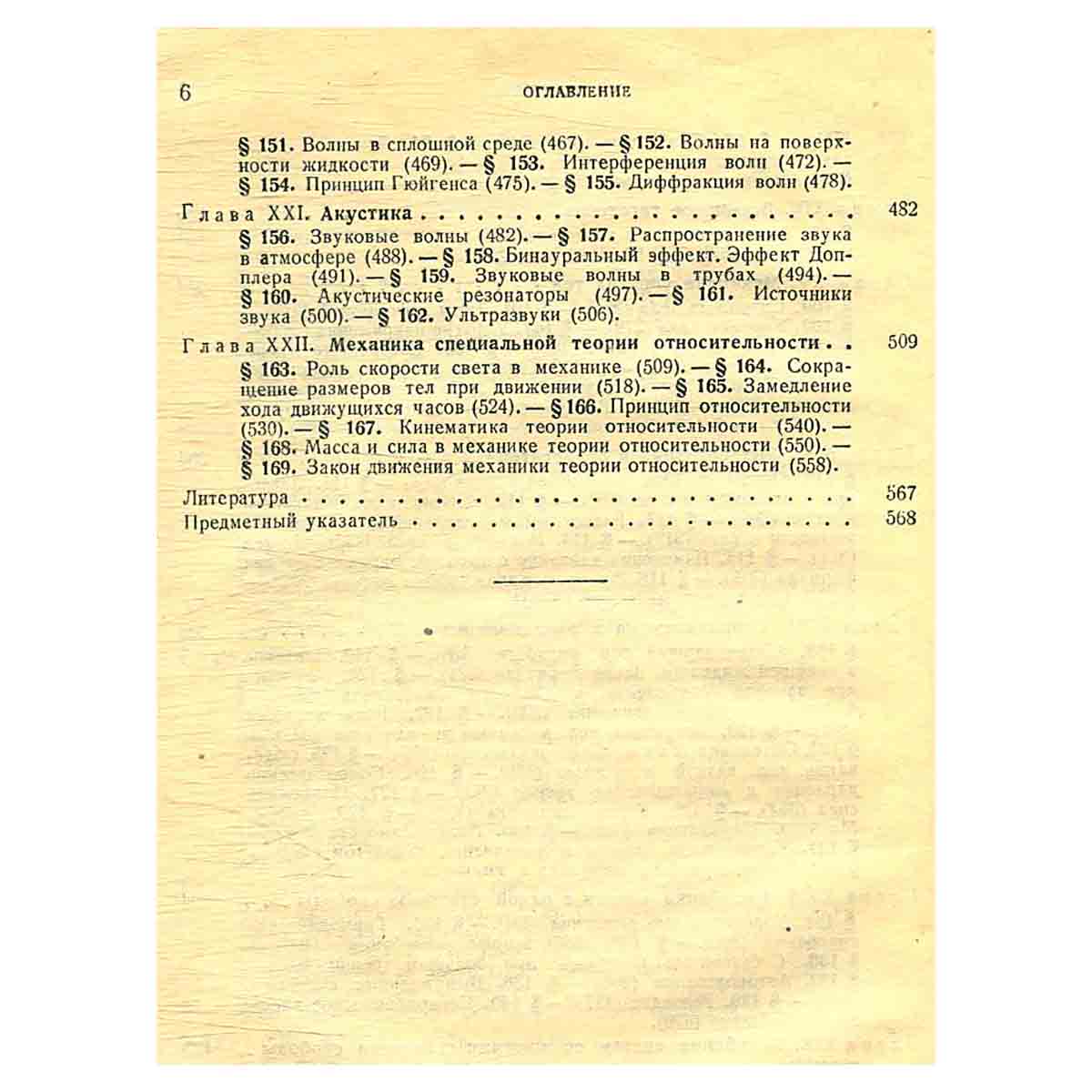 Механика
