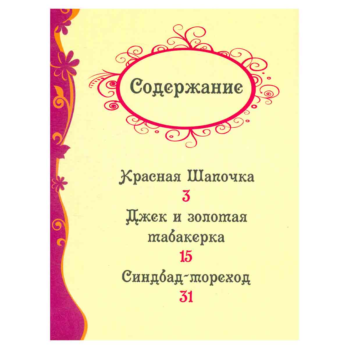 Самые любимые сказки