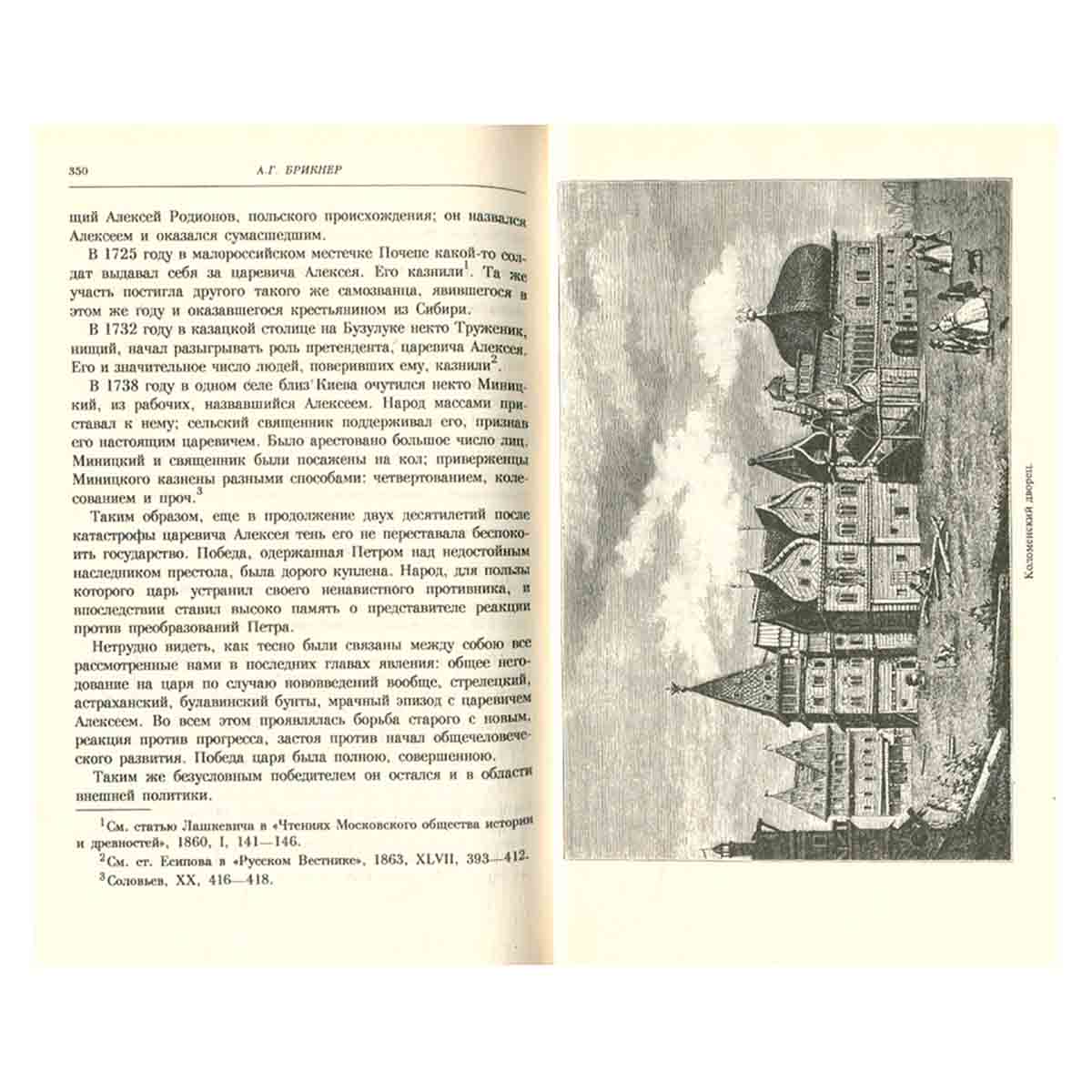 История Петра Великого (комплект из 2 книг)
