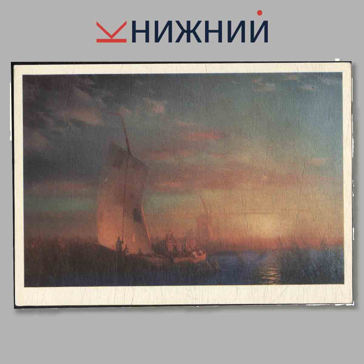 Набор открыток. И. Айвазовский.
