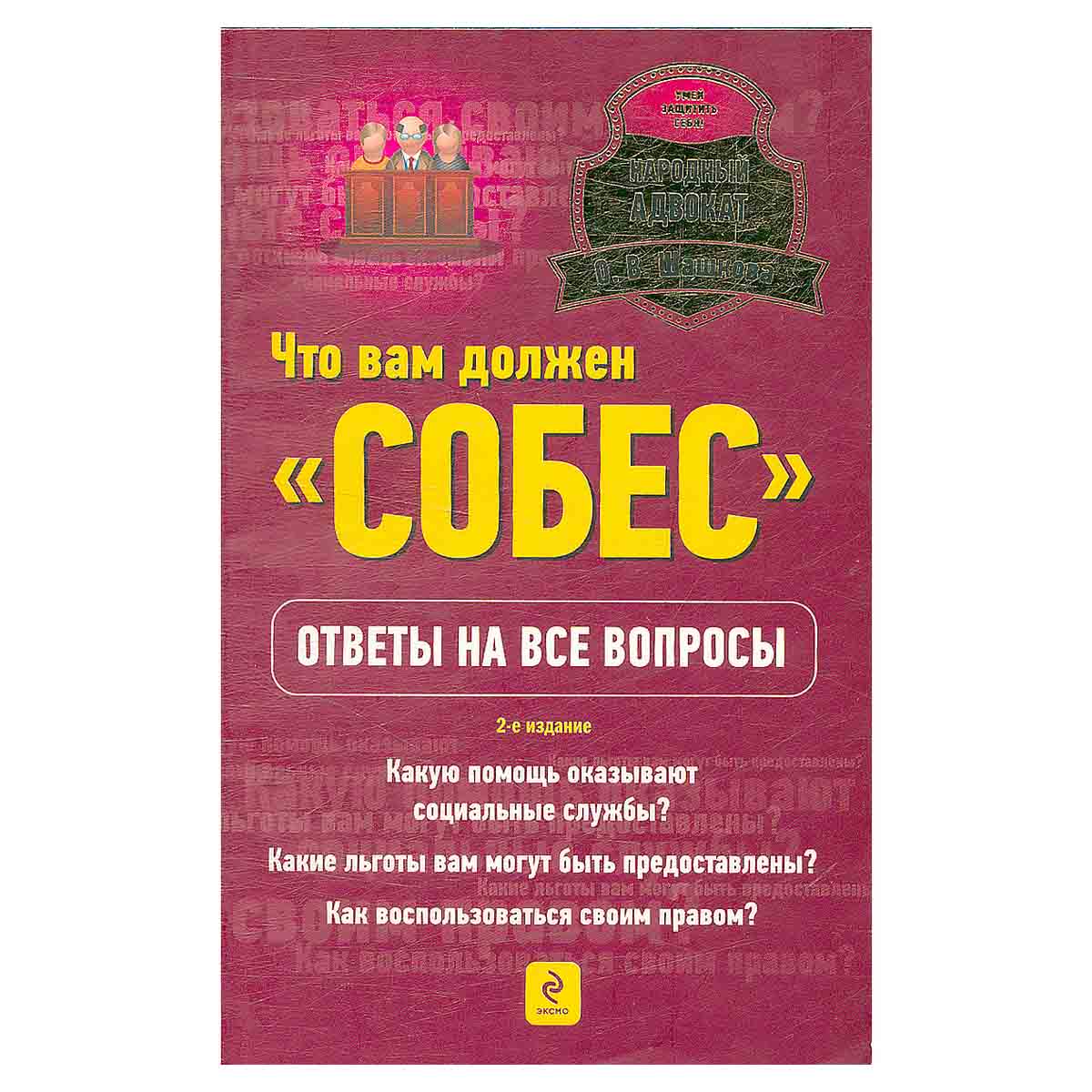 Что вам должен Собес. Ответы на все вопросы