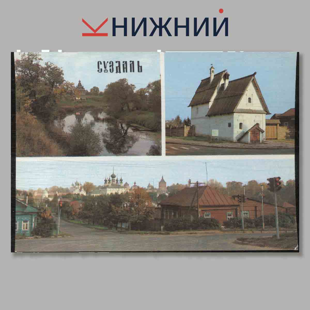 Набор открыток. Владимир. Суздаль.