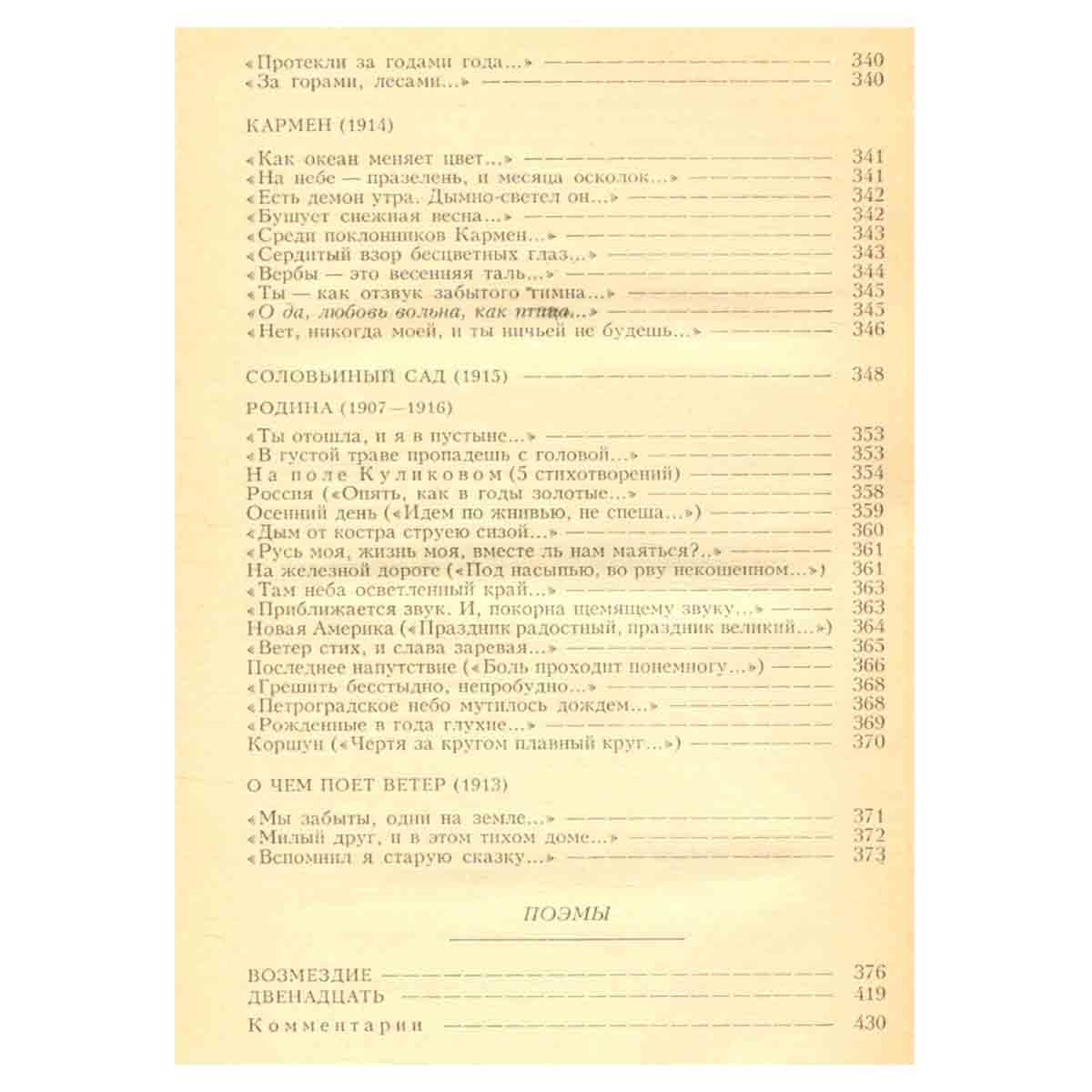 Александр Блок. Стихотворения и поэмы