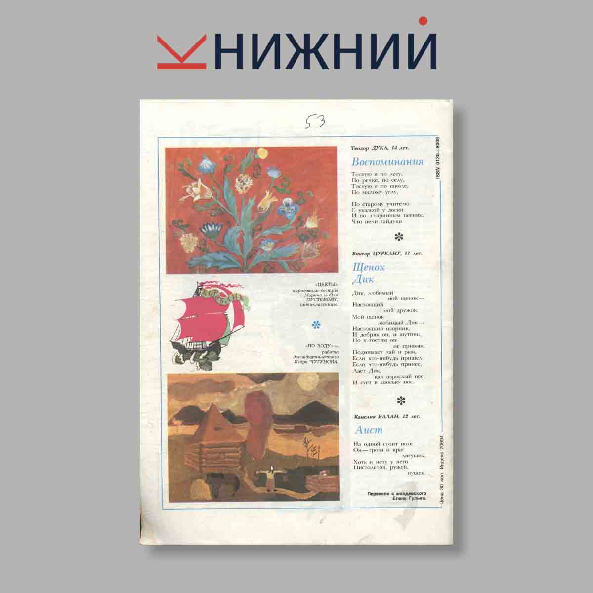 Журнал Пионер. Выпуск № 6, 1986