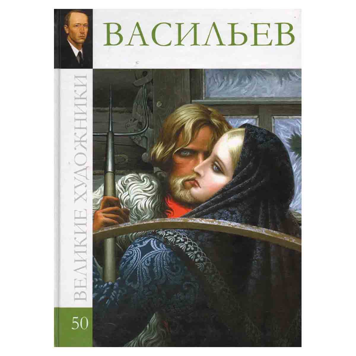 Васильев