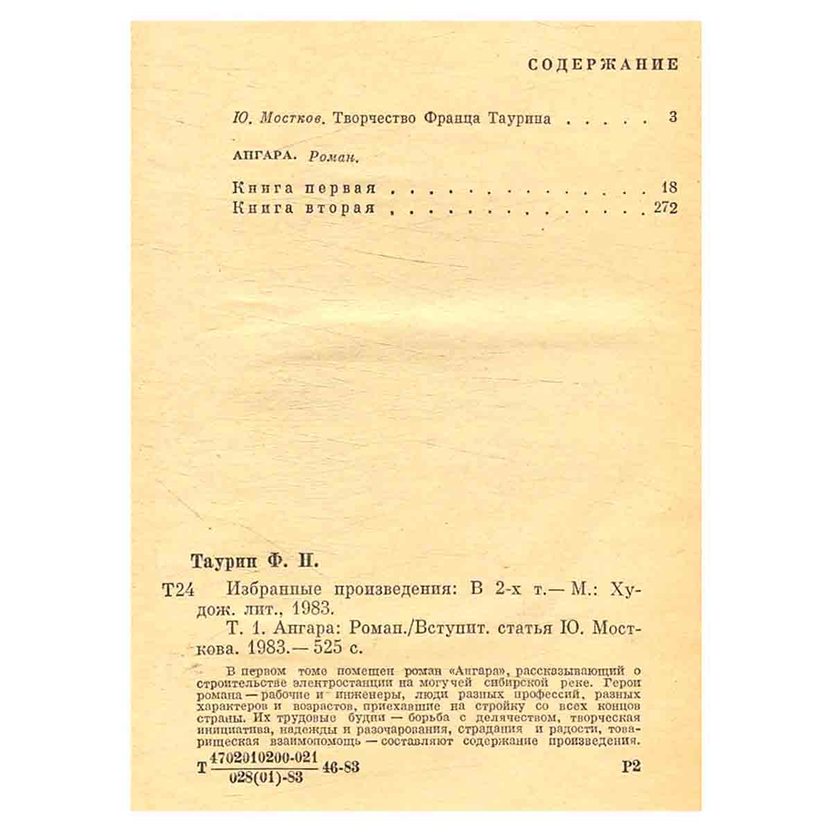Франц Таурин. Избранные произведения в двух томах. Том 1