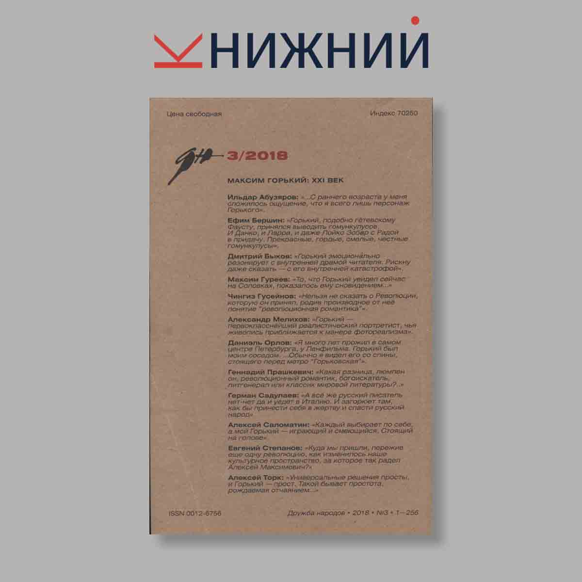 Журнал Дружба народов. Выпуск № 3, 2018