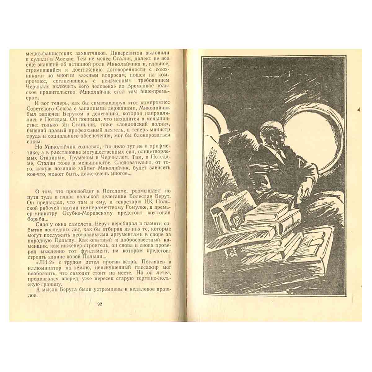 Победа. В трех книгах. В двух томах. Том 2. Книга 3