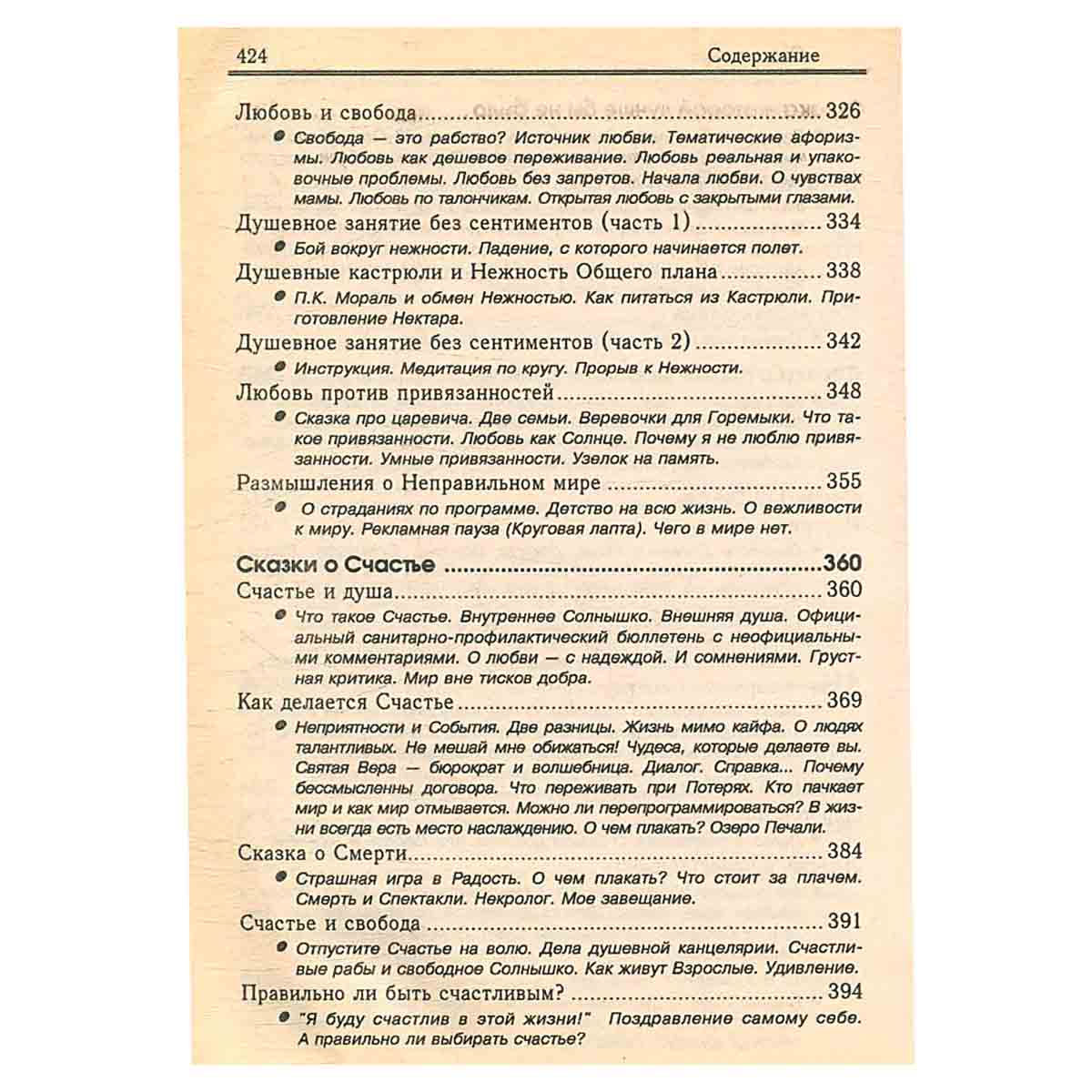 Философские сказки для обдумывающих житье, или Веселая книга о свободе и нравственности