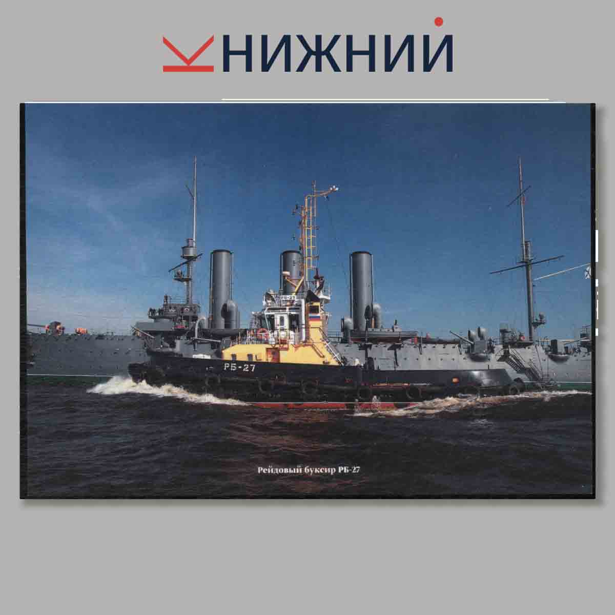Набор открыток. Корабли и суда ВМФ России. Дважды Краснознаменный Балтийский флот. Выпуск 6.