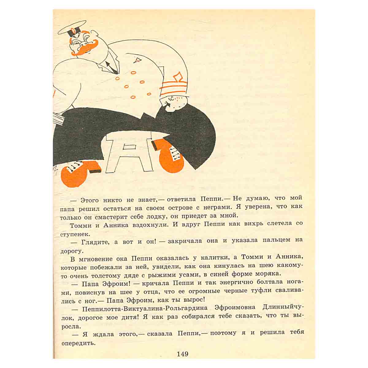Пеппи Длинныйчулок