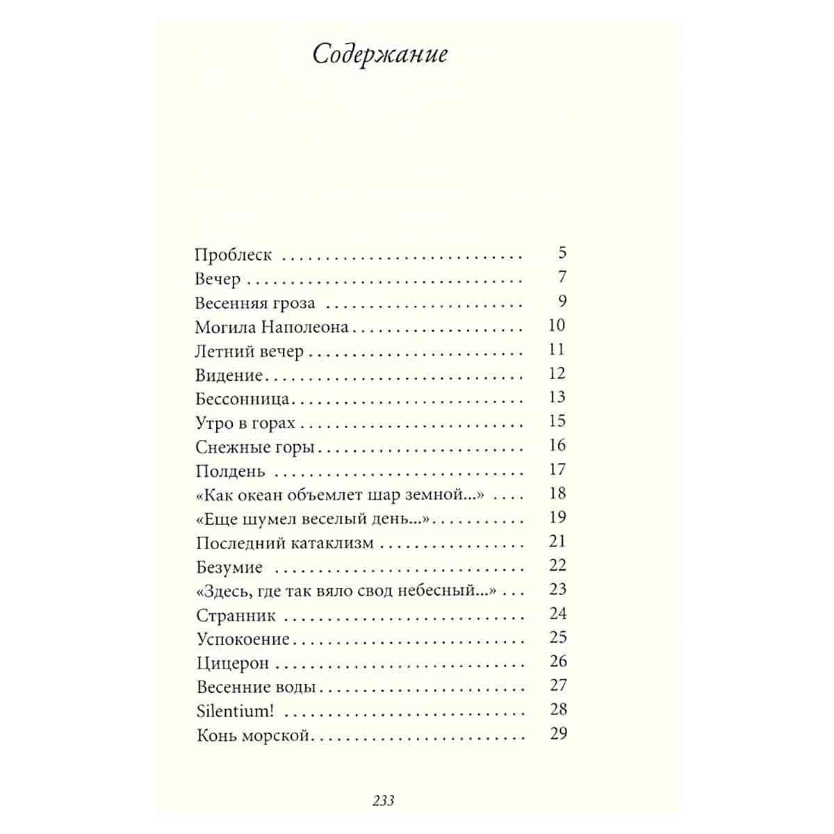 Проблеск