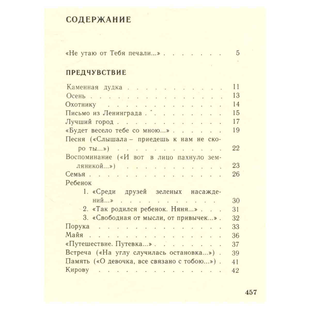 Ольга Берггольц. Стихи и поэмы