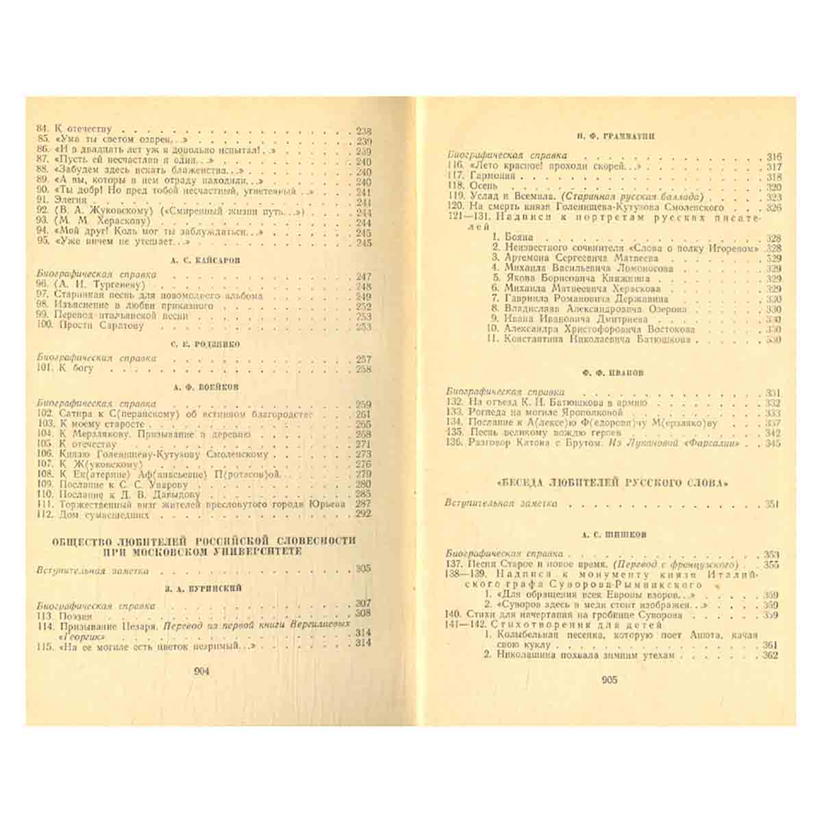 Поэты 1790 - 1810-х годов