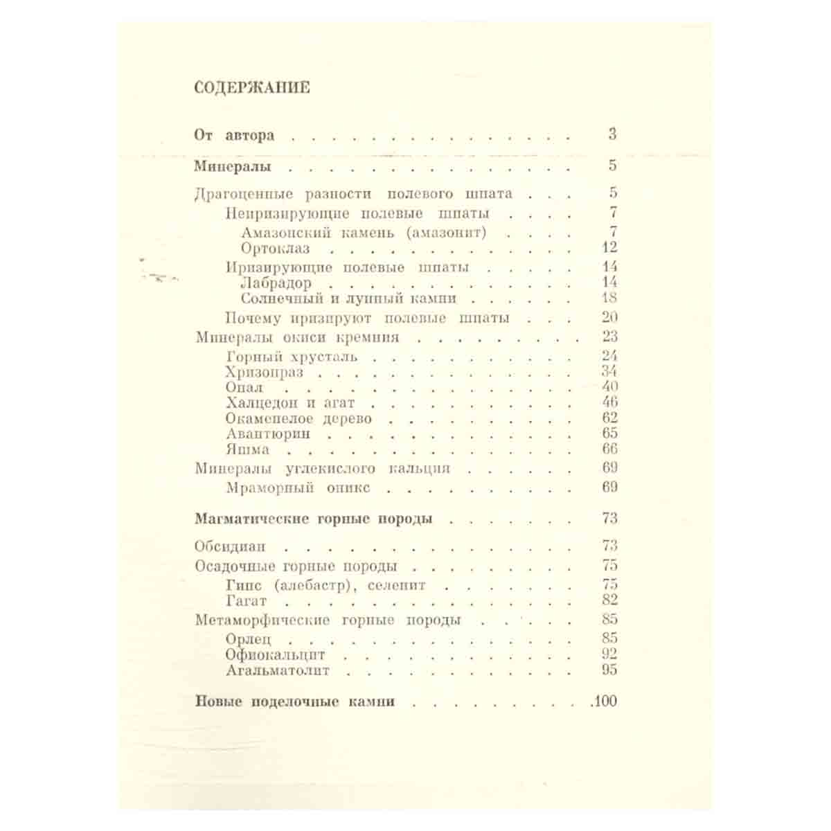 Рассказы о поделочном камне
