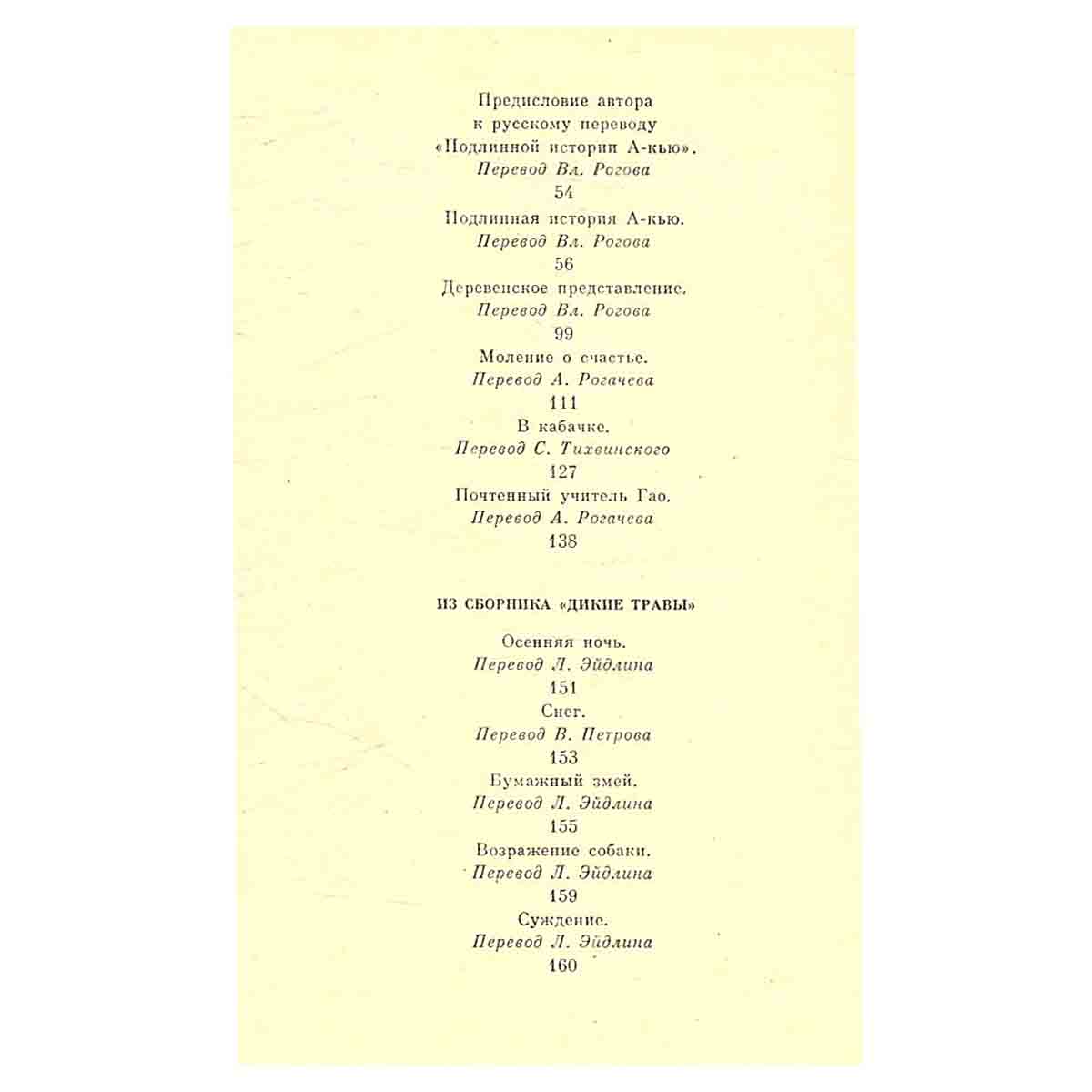 Подлинная история А-Кью