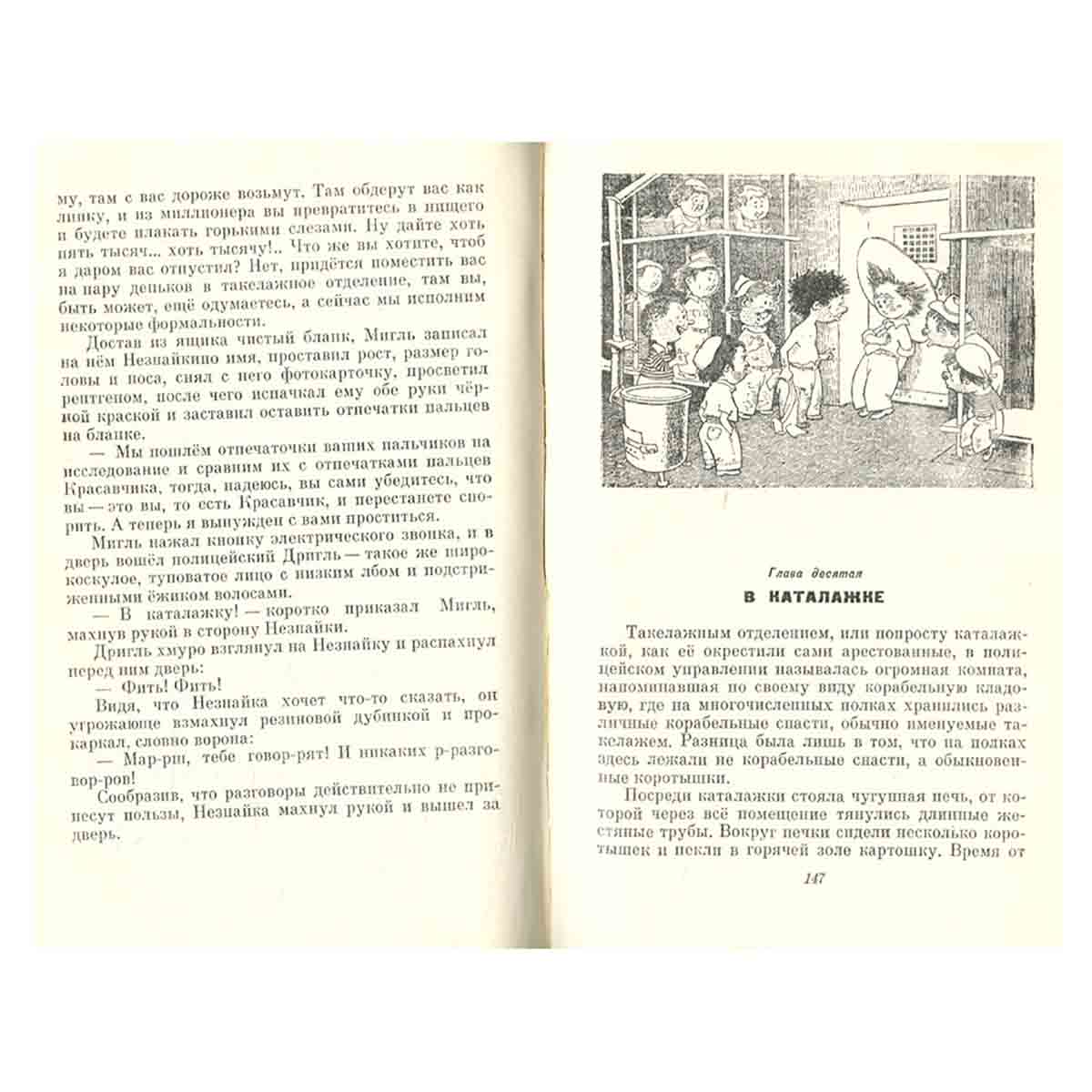 Николай Носов. Собрание сочинений в трех томах. Том 3