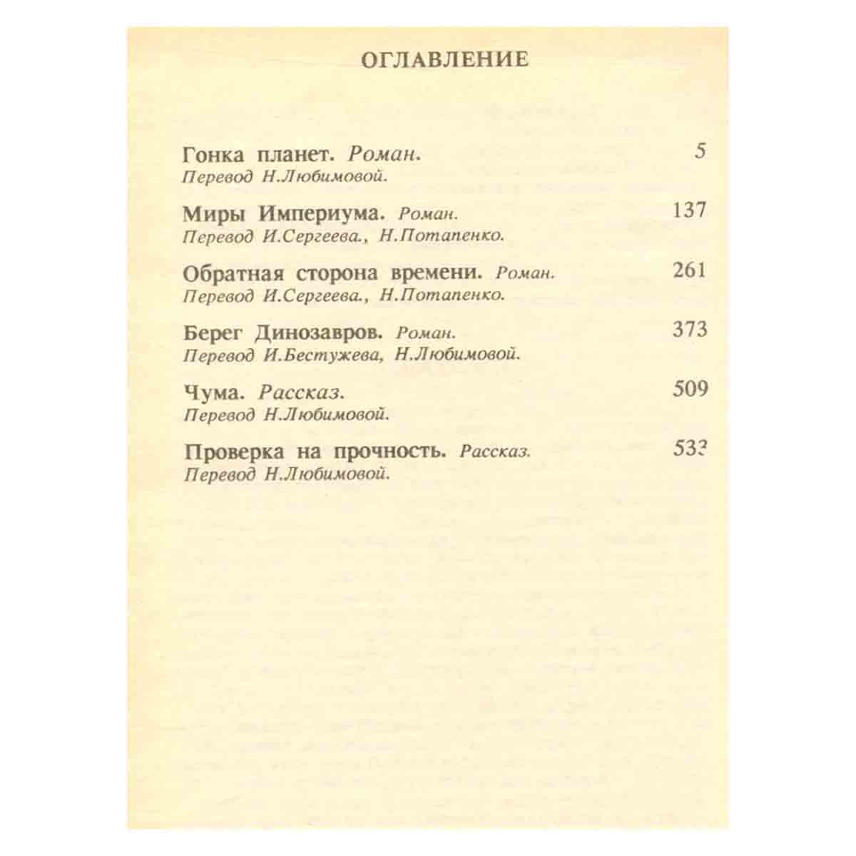 Гонка планет