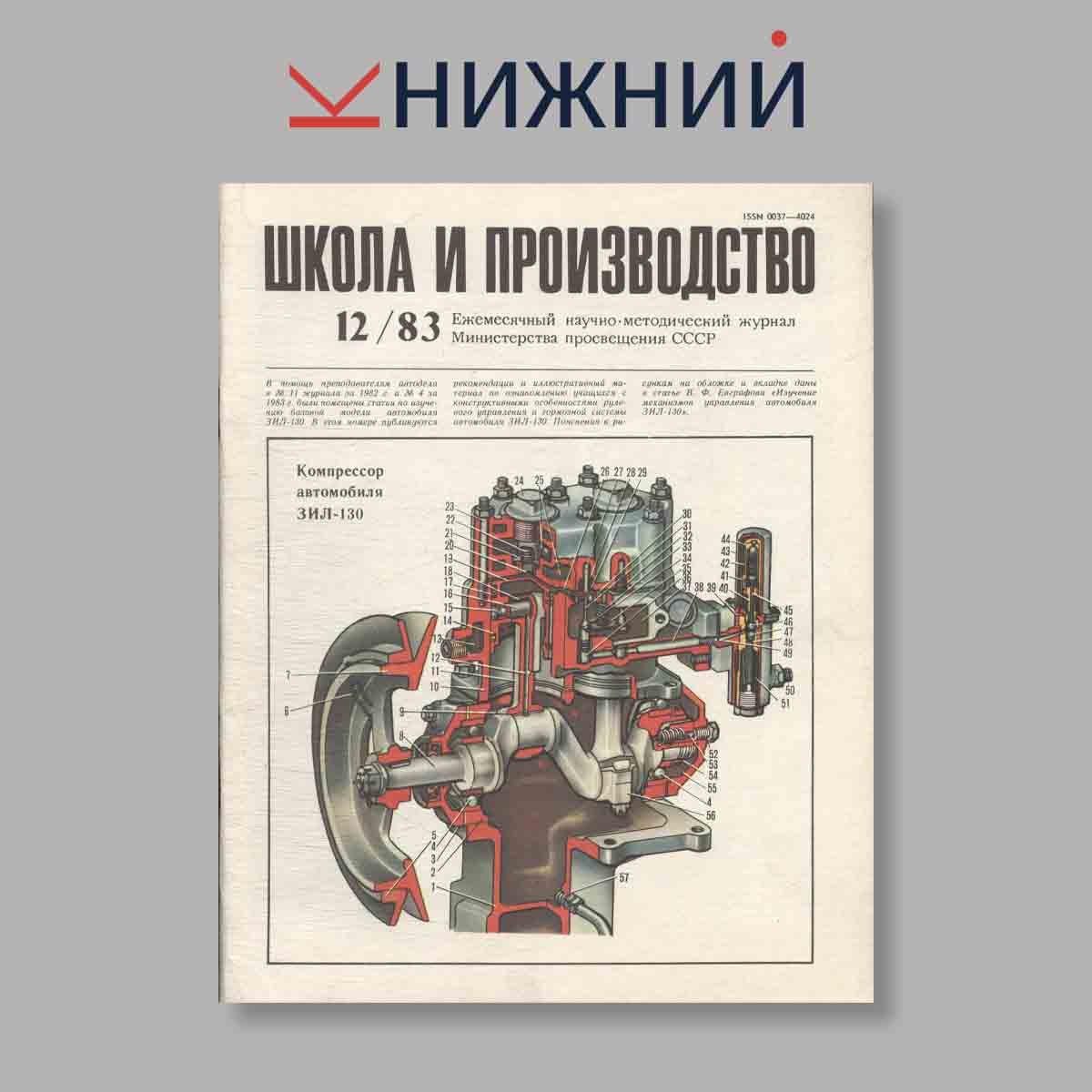 Журнал Школа и производство. Выпуск № 12, 1983