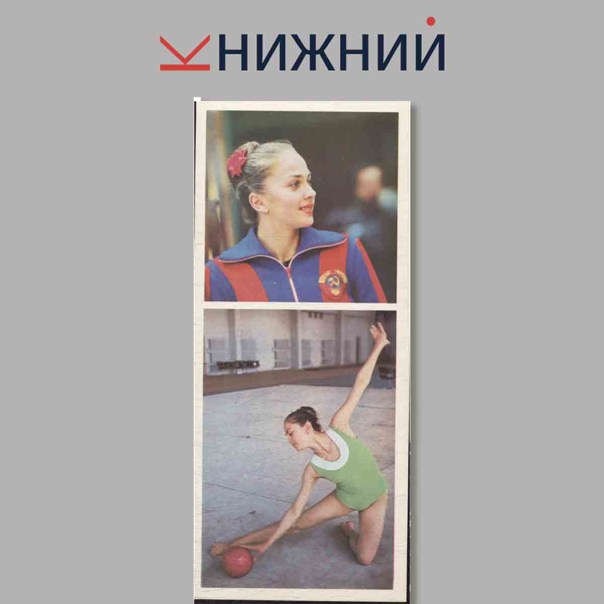 Набор открыток. Гимнастика.