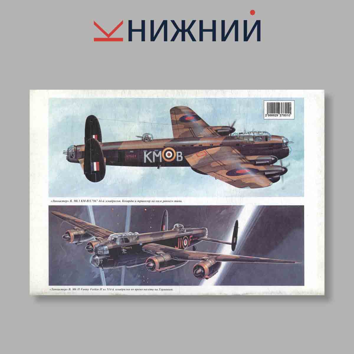 Журнал AVRO LANCASTER. Выпуск № 106, 2000