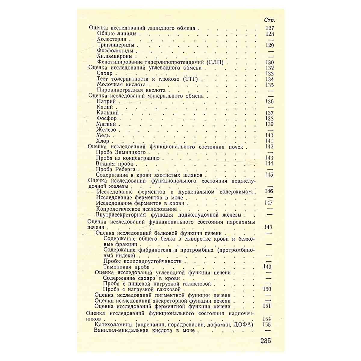 Клинический анализ лабораторных исследований