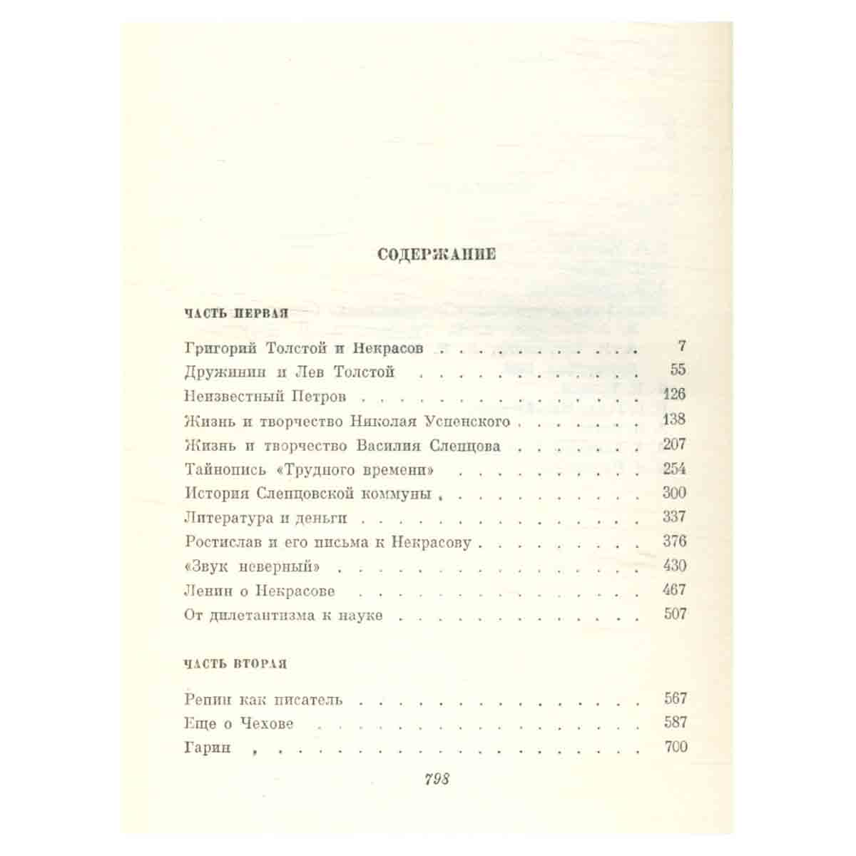 Корней Чуковский. Собрание сочинений в шести томах. Том 5