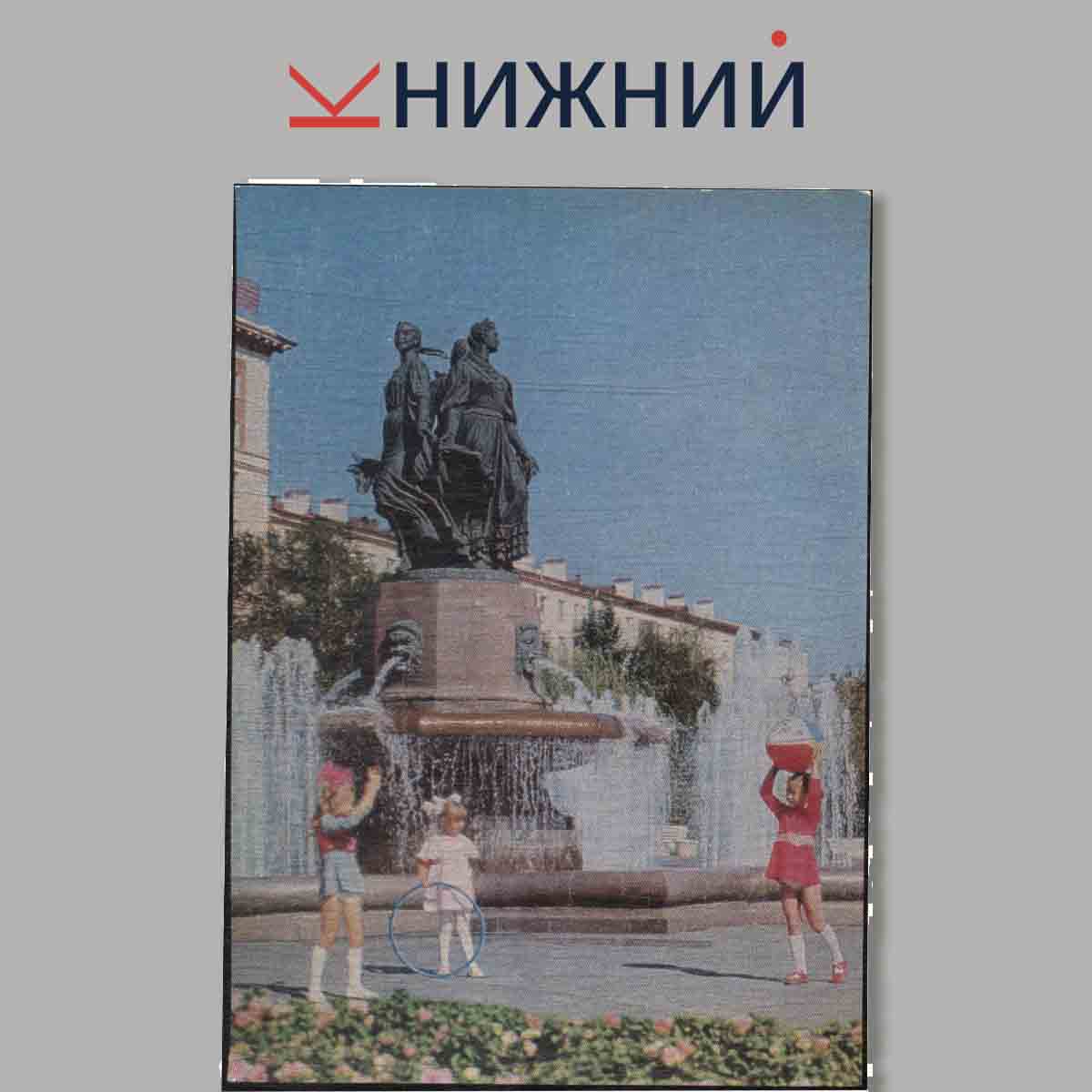 Набор открыток. Волгоград.