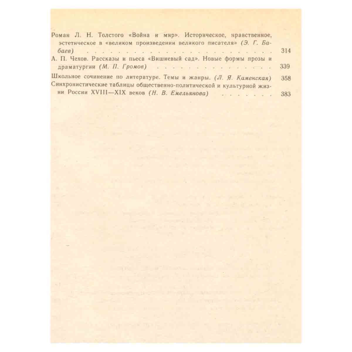 Русская литература XVIII-XIX веков. Справочные материалы
