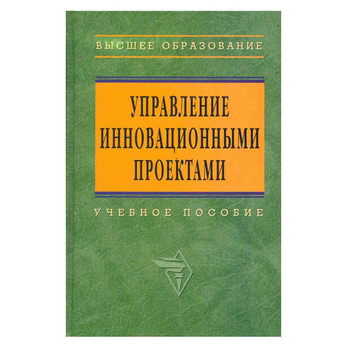 Управление инновационными проектами
