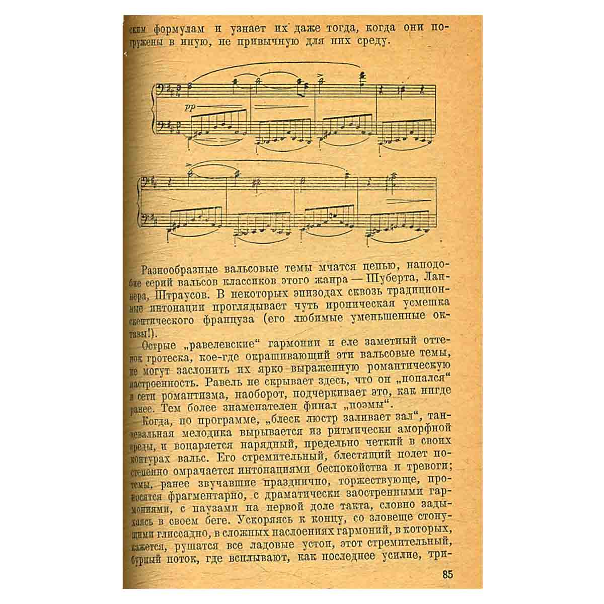 Равель