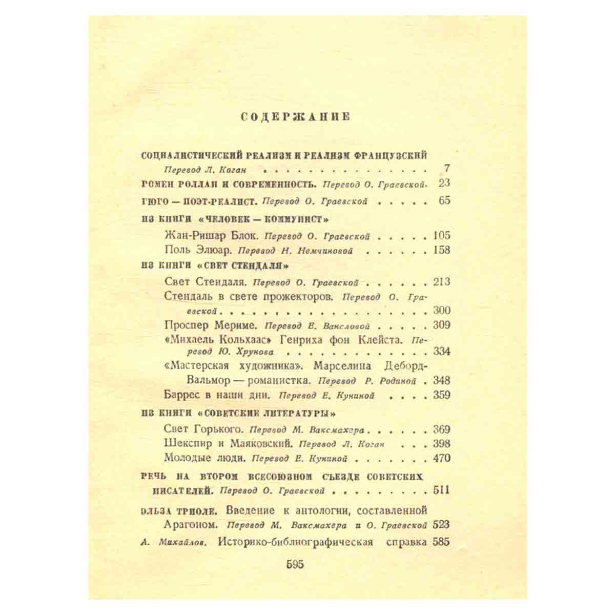 Арагон. Собрание сочинений в 11 томах. Том 10