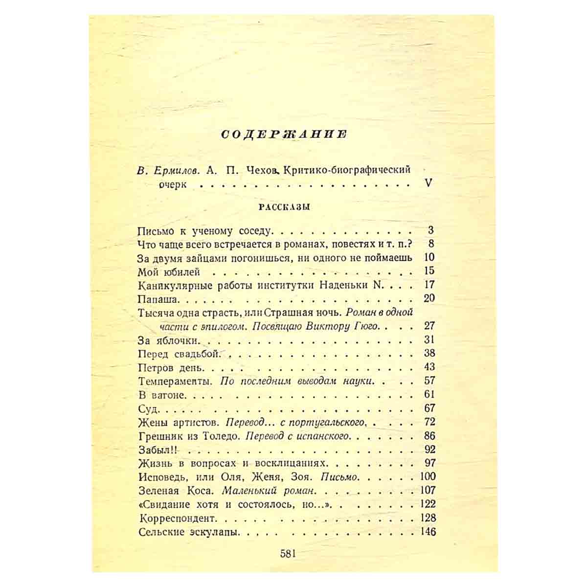 А. Чехов. Собрание сочинений в 12 томах (комплект из 12 книг)