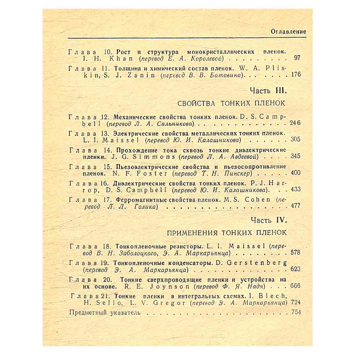 Технология тонких пленок. Справочник. В 2 томах (комплект)