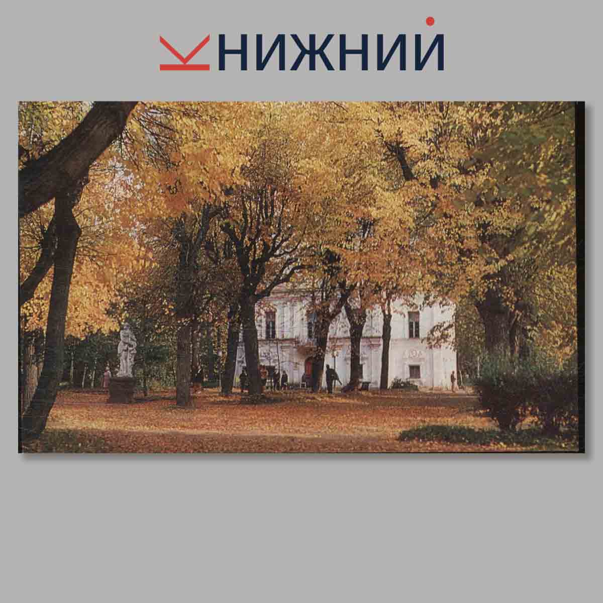 Набор открыток. Kuskovo.