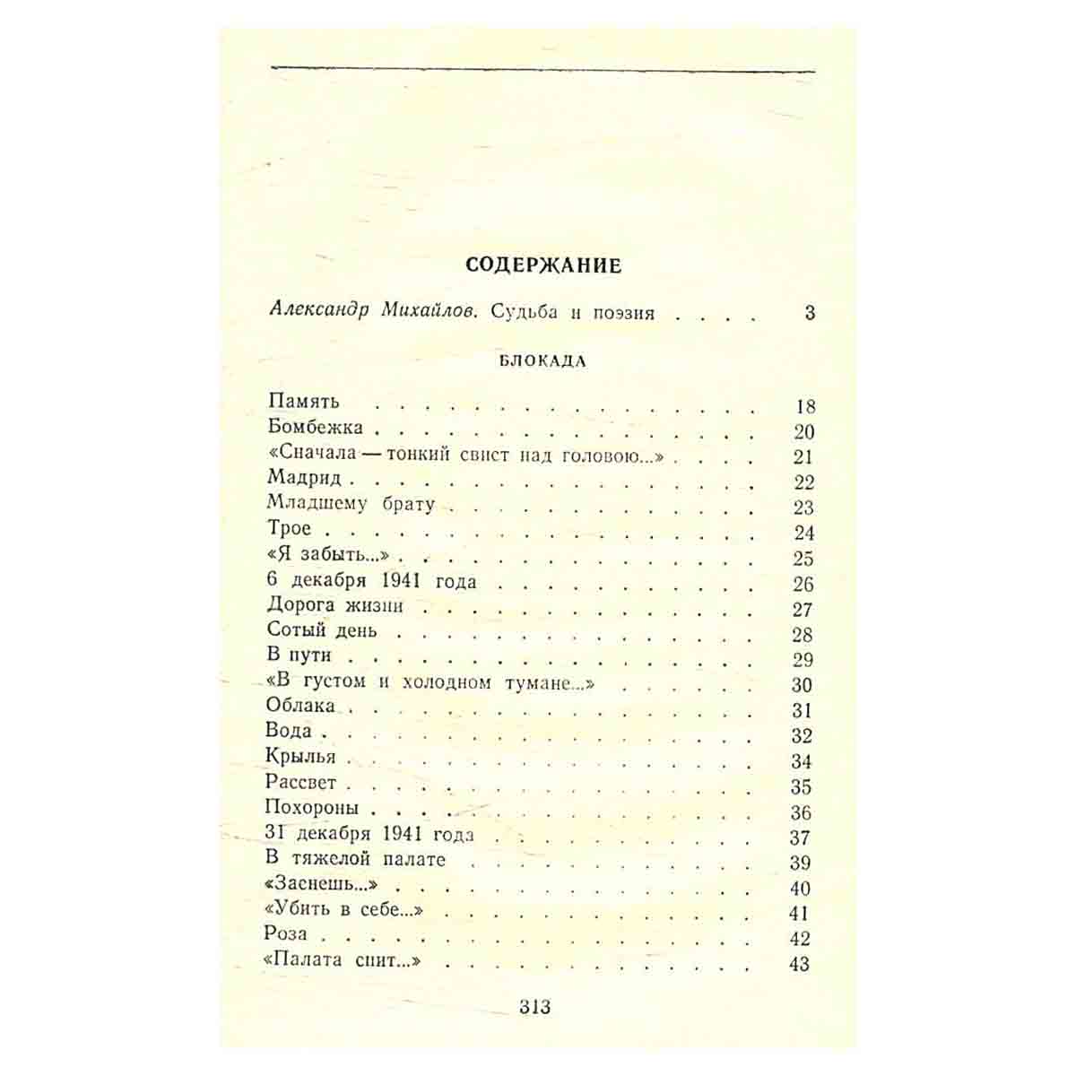 Юрий Воронов. Избранное
