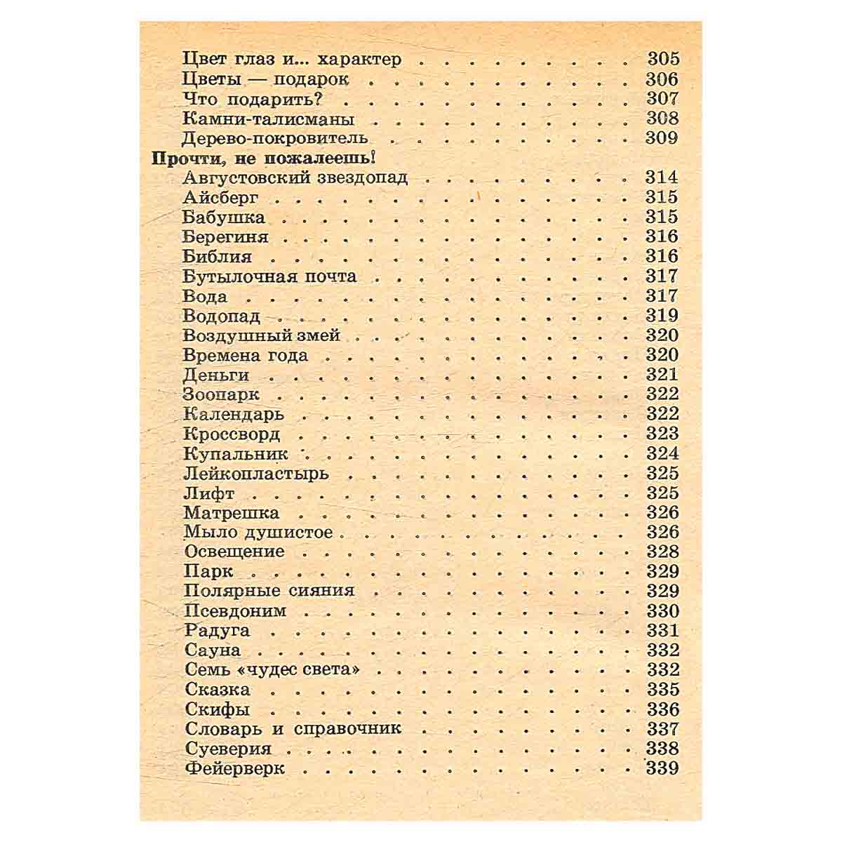Энциклопедия для девочек. Любому возрасту полезна