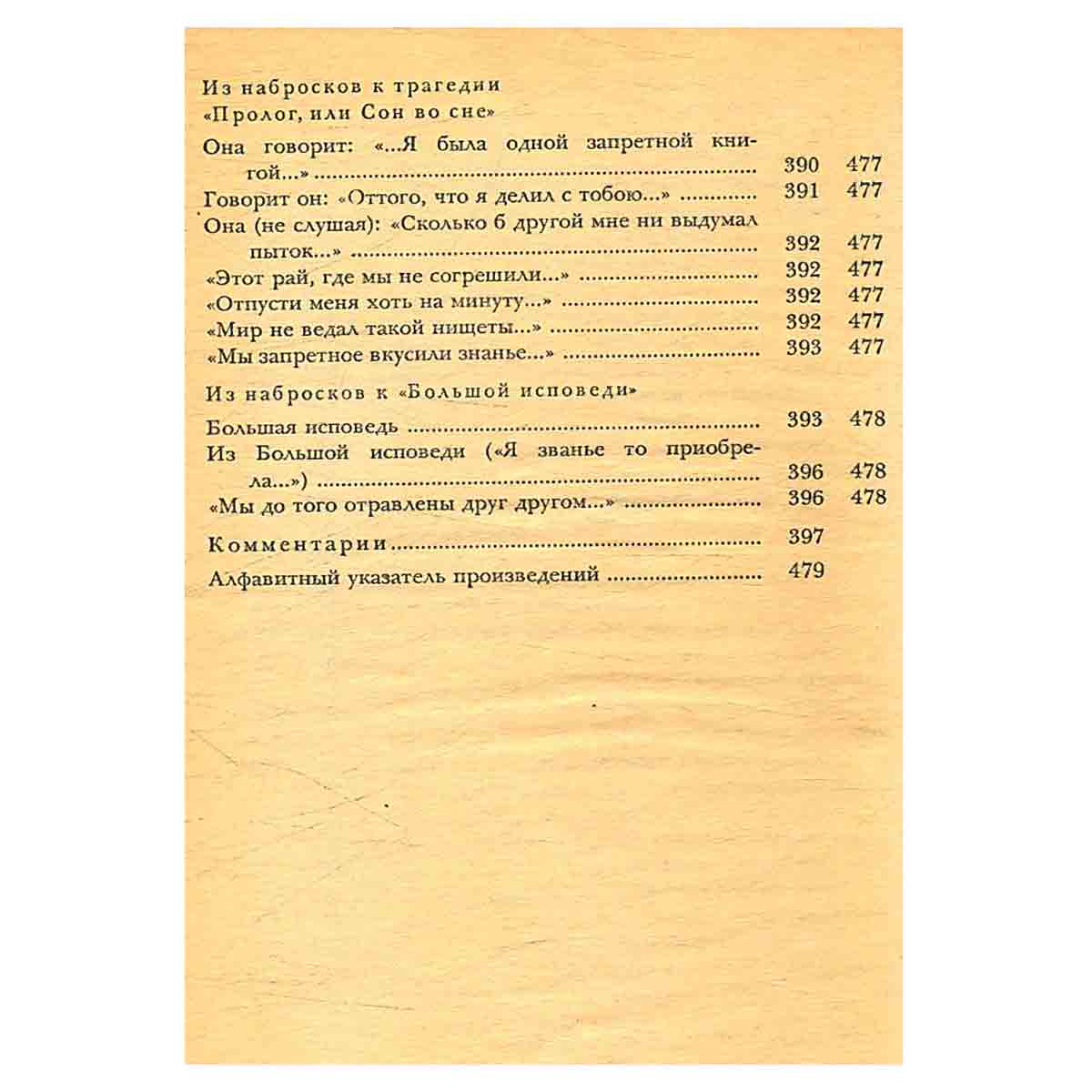 Анна Ахматова. Сочинения в двух томах. Том 1