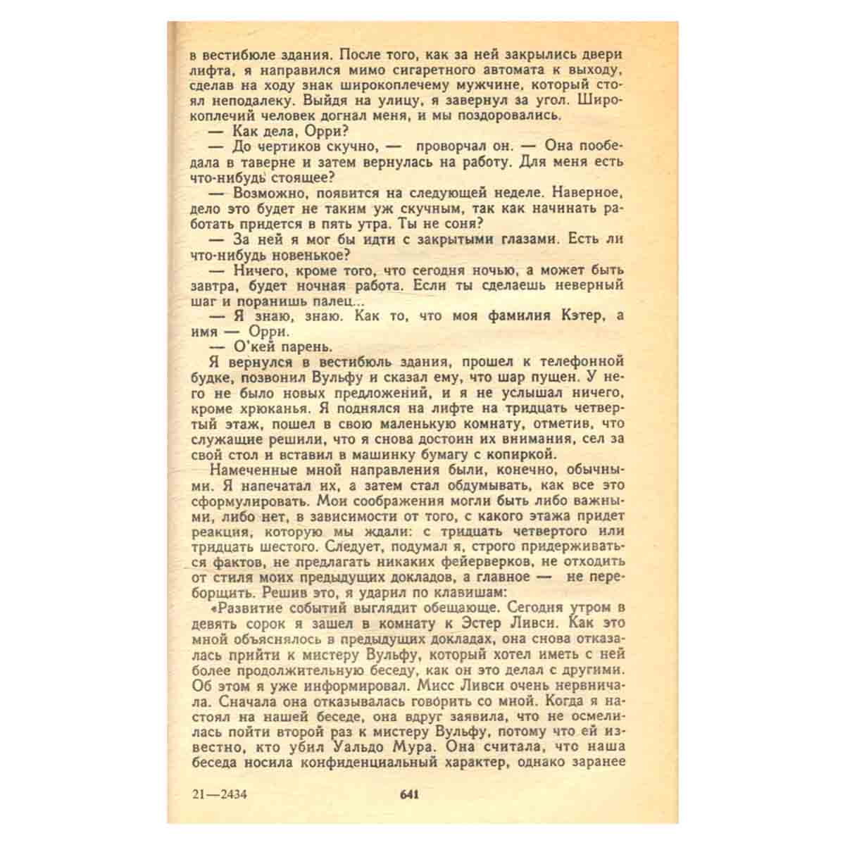 Рекс Стаут. Собрание сочинений в восьми томах. Том 2