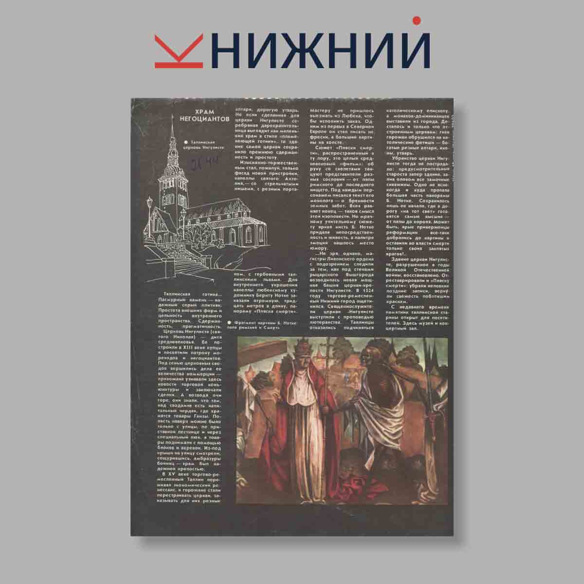 Журнал Наука и Религия. Выпуск № 2, 1987