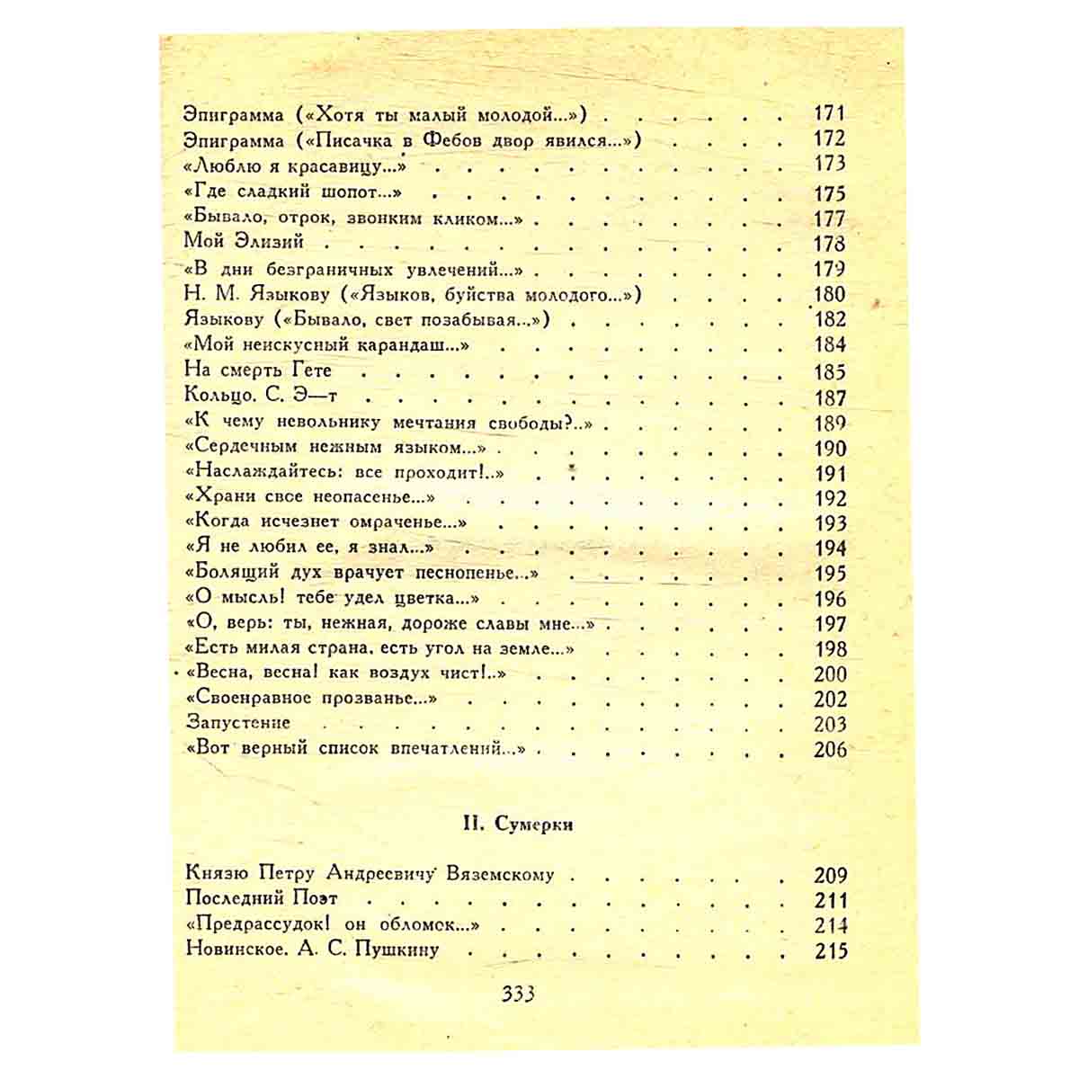 Е. Баратынский. Стихотворения