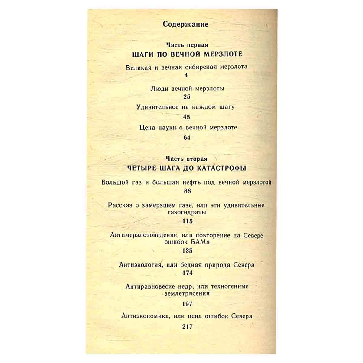 Катастрофа