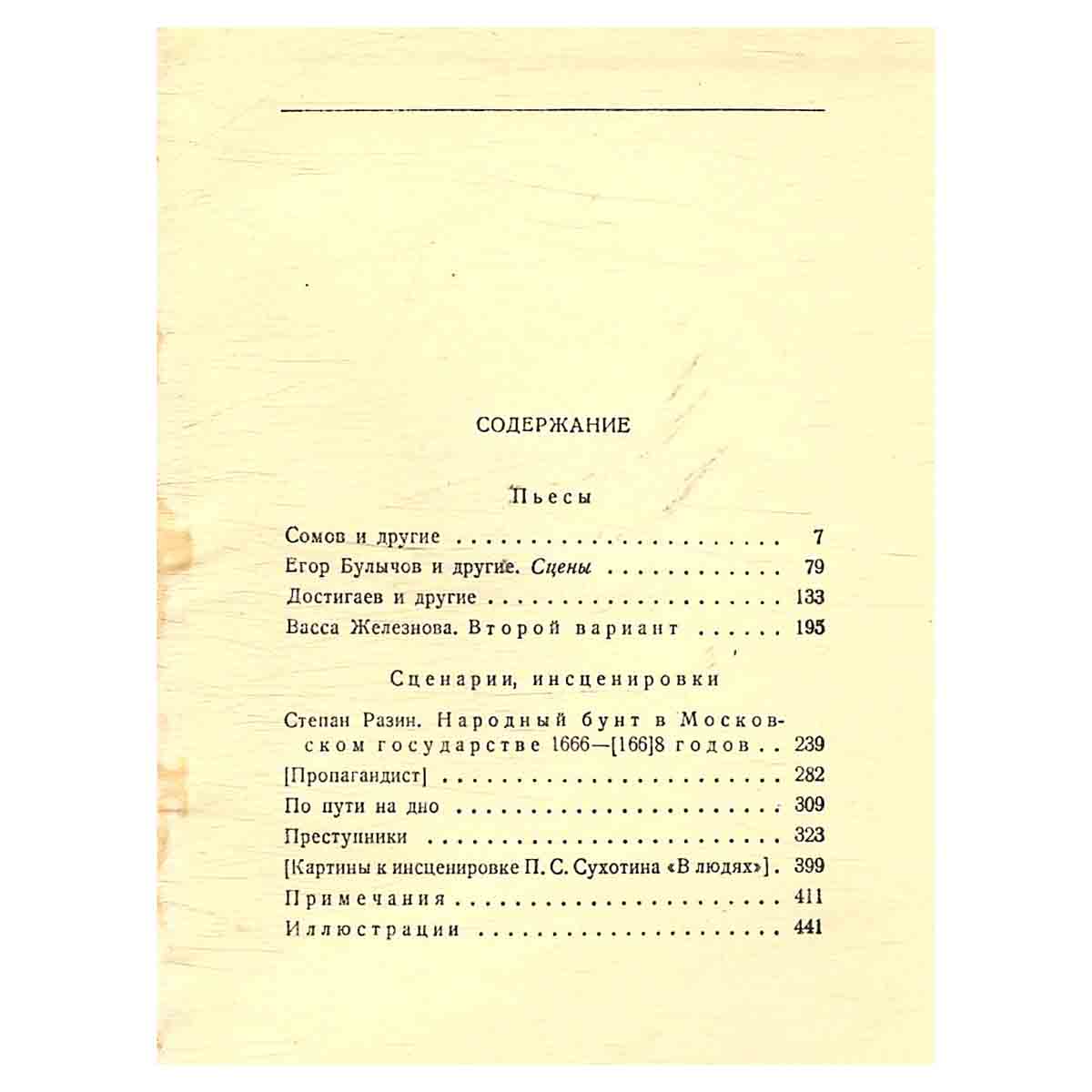 Максим Горький. Собрание сочинений в 30 томах. Том 18