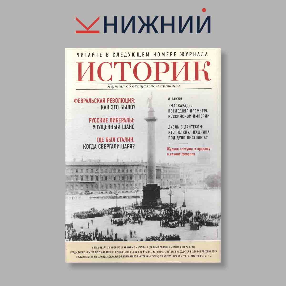 Журнал Историк. Выпуск № 1 (25), 2017