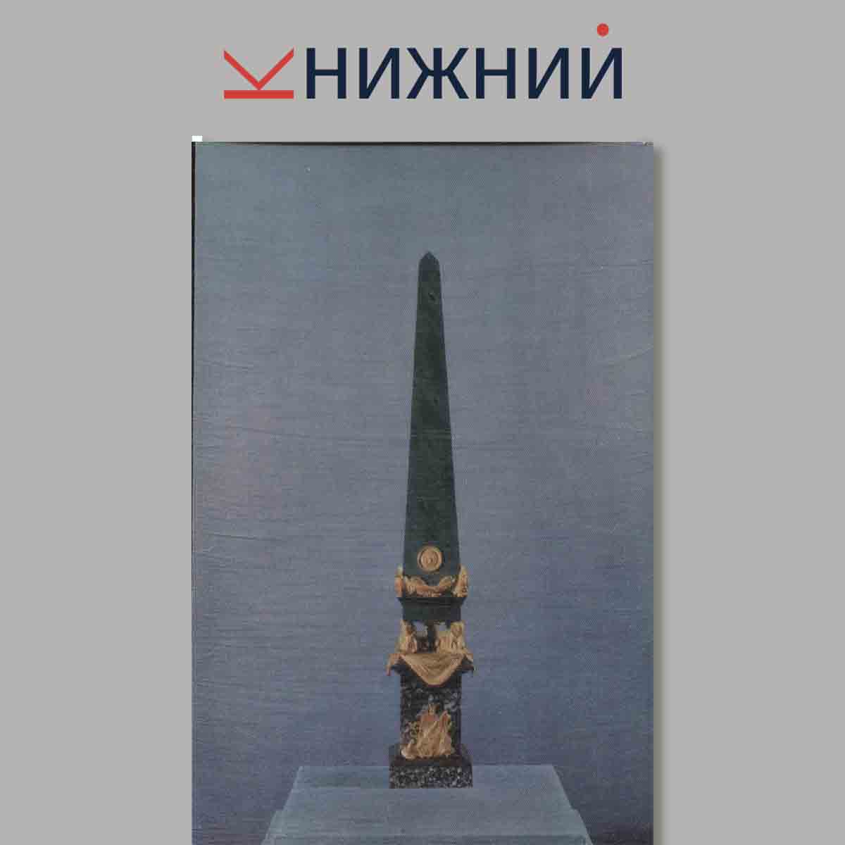 Набор открыток. Русский резной камень.