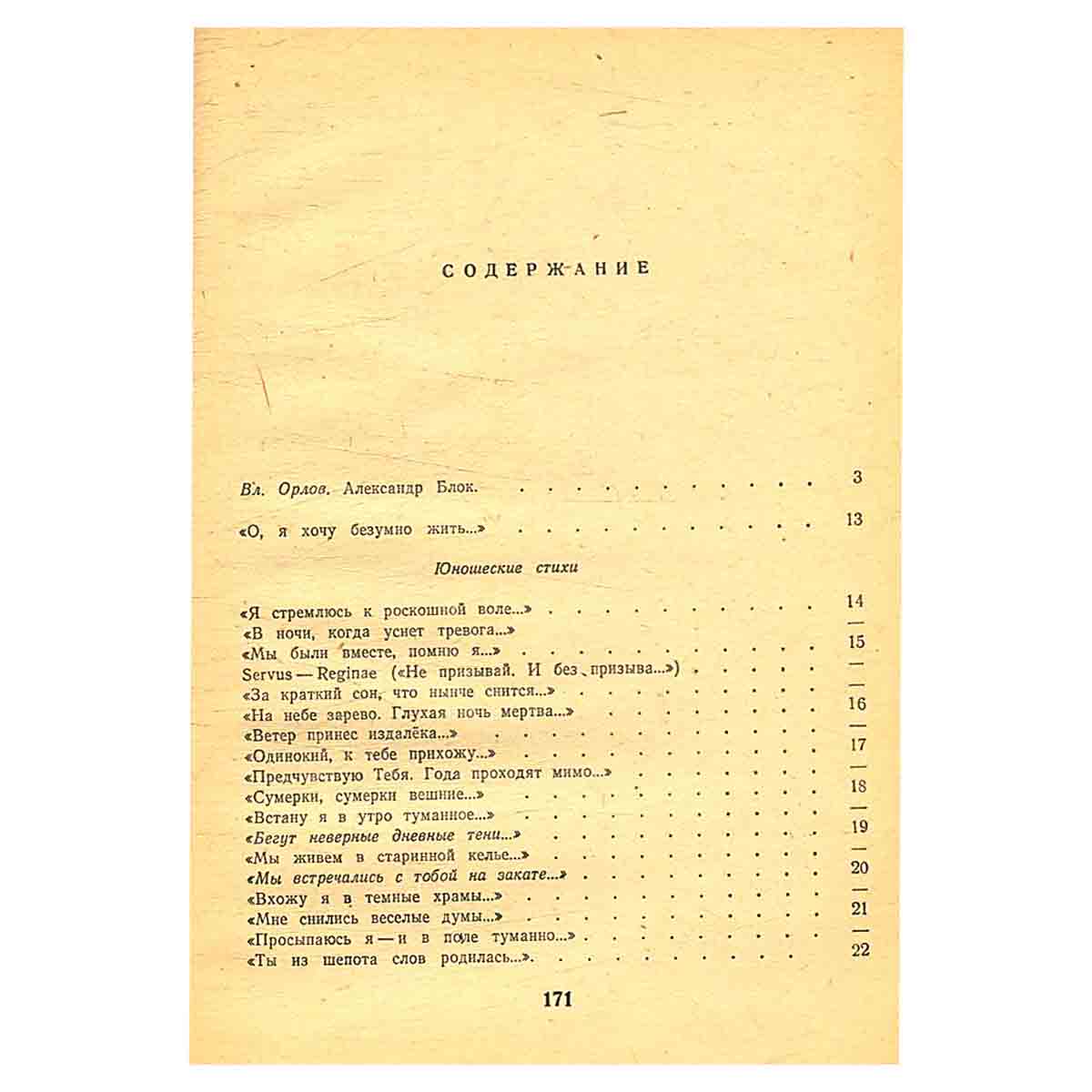 Александр Блок. Избранное