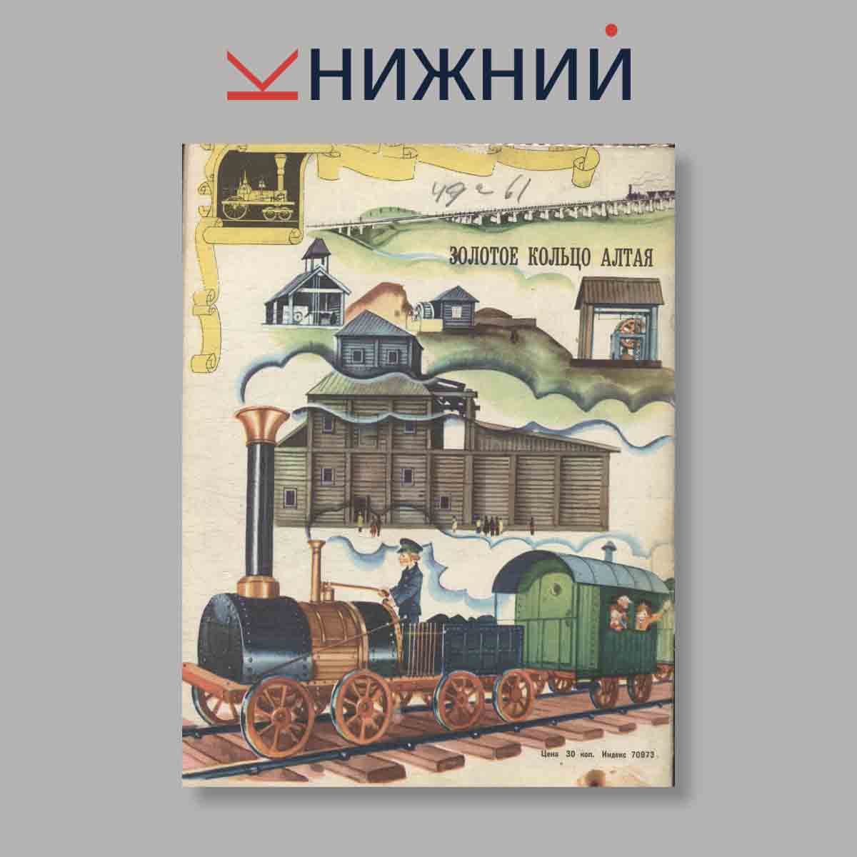 Журнал Техника молодежи. Выпуск № 4, 1978