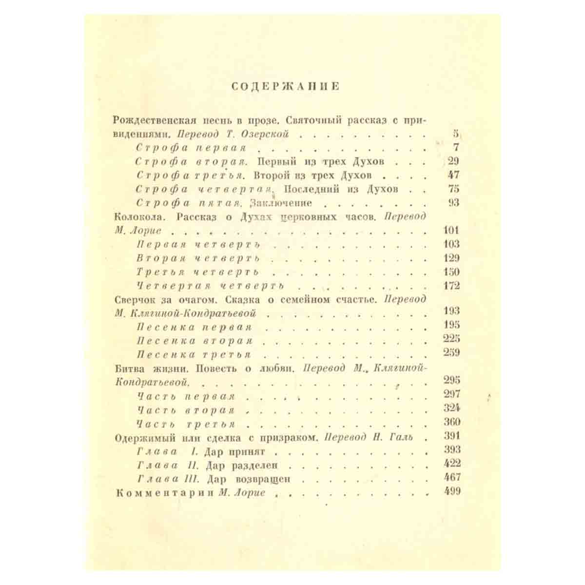 Чарльз Диккенс. Собрание сочинений в тридцати томах. Том 12