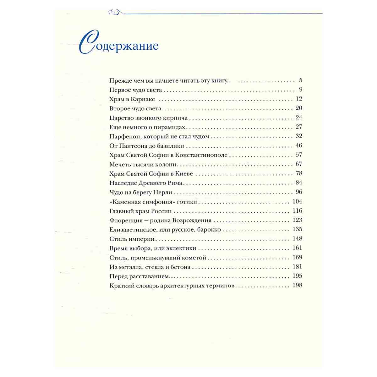 Чудеса архитектуры